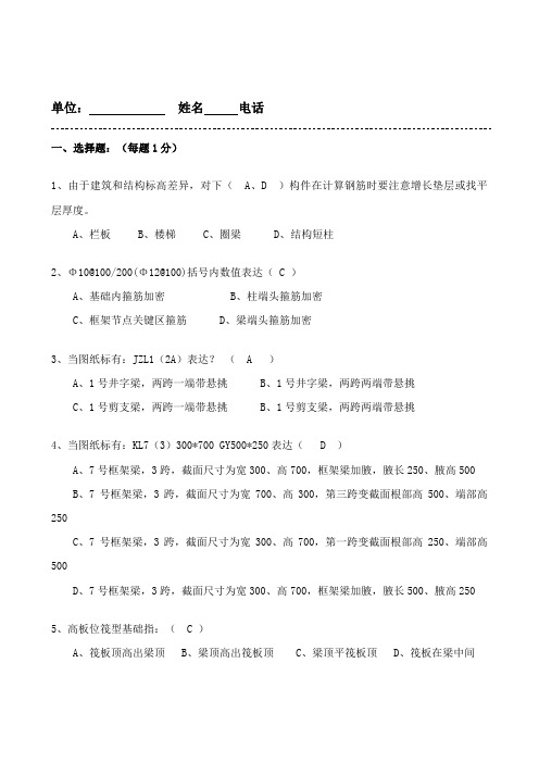 2023年平法基础知识试题有答案