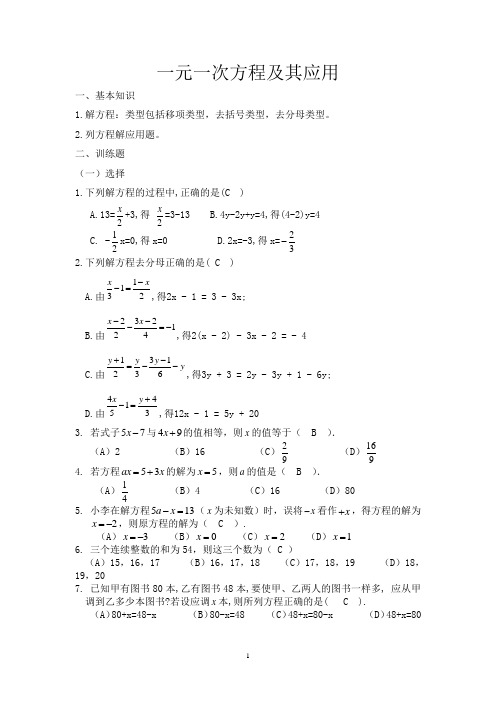 六年级 一元一次方程及应用题答案