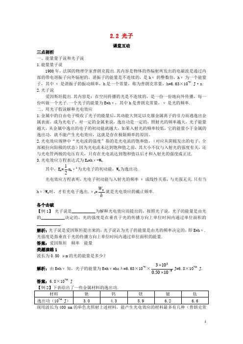 高中物理 第二章 波粒二象性 2.2 光子教案 粤教版选修35