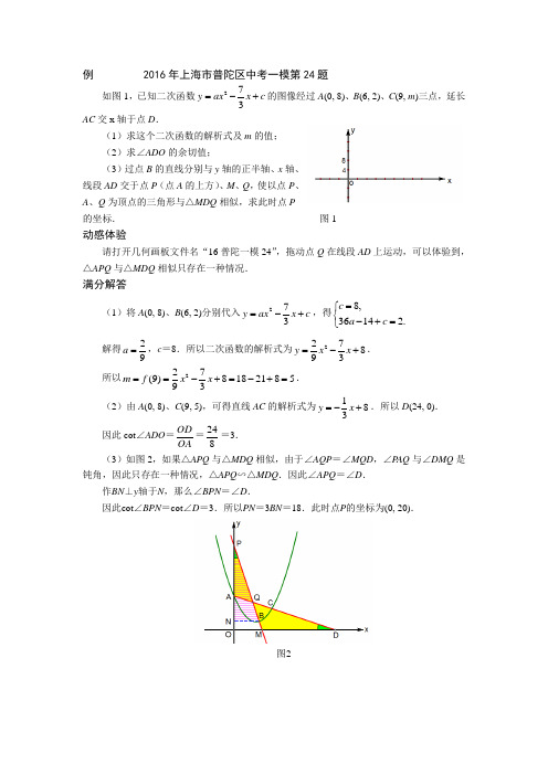 16普陀一模24数学