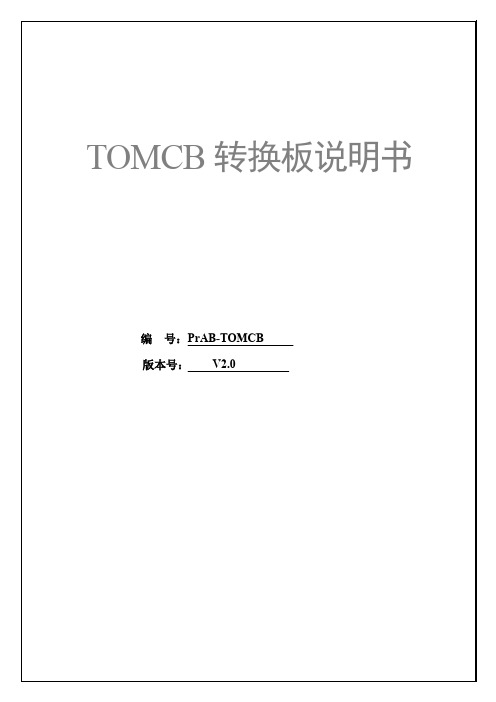 快速电梯TOMCB说明书V201