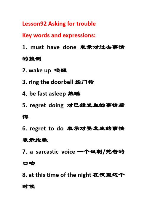 Lesson92新概念第二册asking for trouble