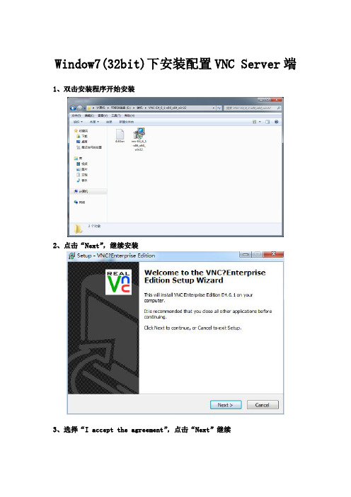 Windows7(32bit)下安装配置VNC Server端