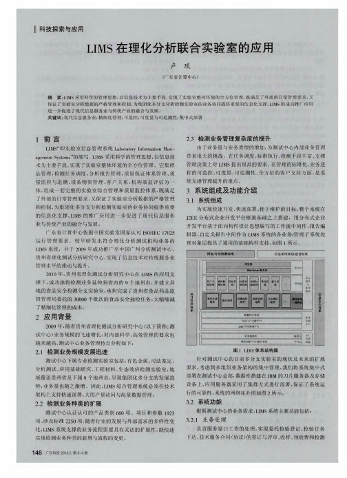 LIMS在理化分析联合实验室的应用