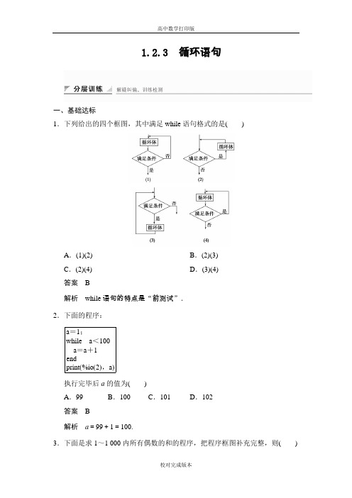 人教版数学高一作业 1.2.3 循环语句