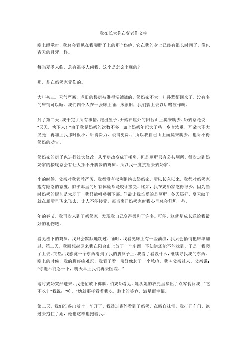 我在长大你在变老作文800字_2优选作文