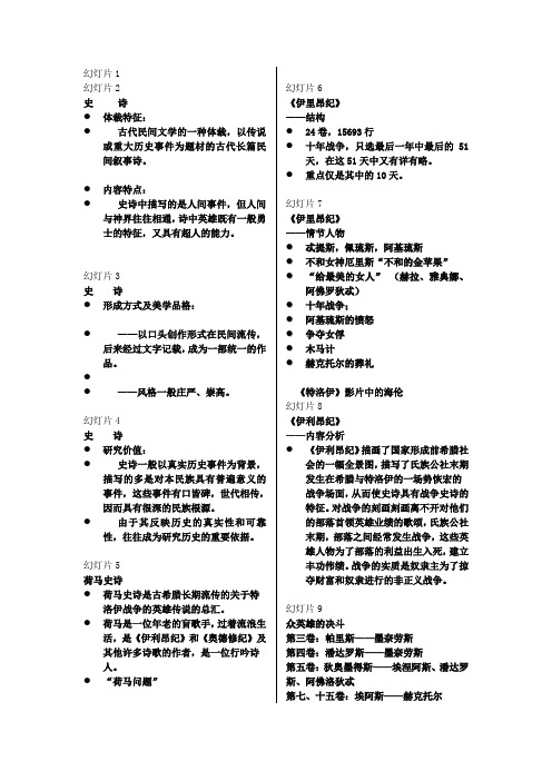 荷马史诗2