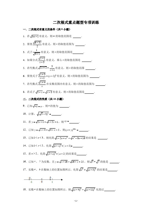 _第十六章  二次根式重点题型专项训练2021-2022学年八年级数学沪教版(上海)上册