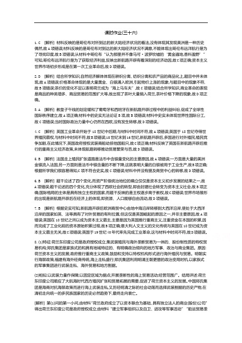 2020届高考一轮复习通史版历史作业：第12单元 作业手册-答案 Word版含解析