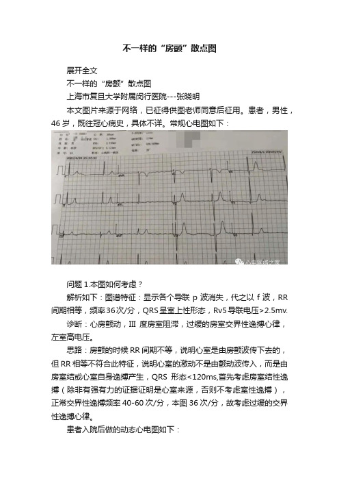 不一样的“房颤”散点图