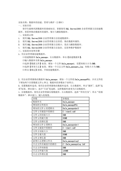 数据库的创建、管理与维护