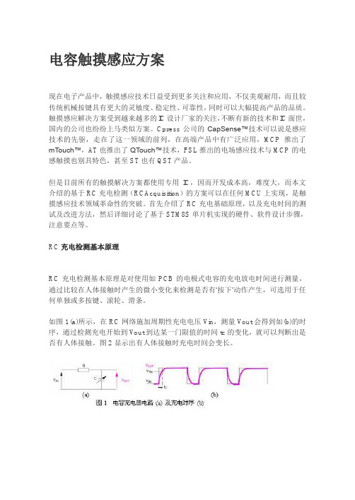 电容触摸感应方案