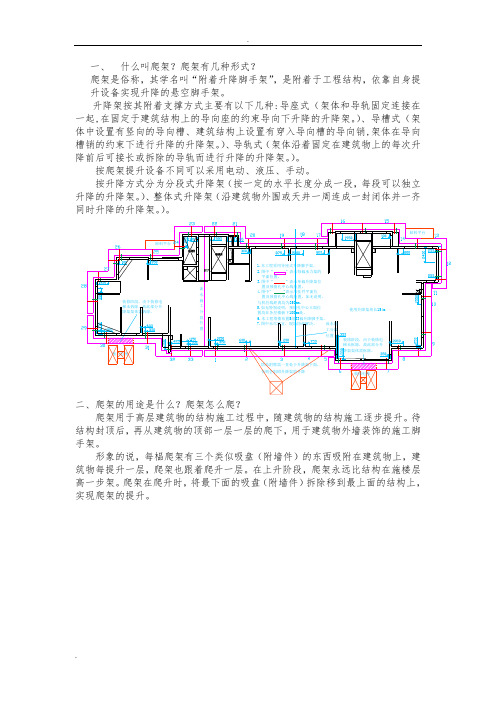 爬架的施工方案