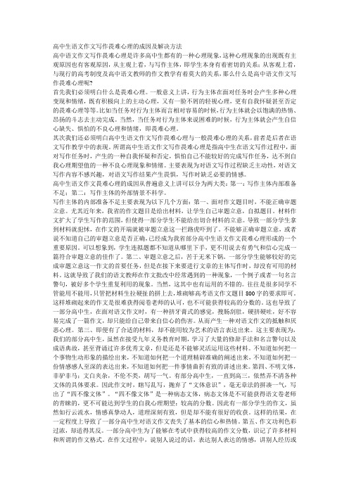 高中生语文作文写作畏难心理的成因