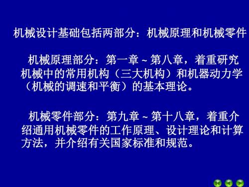 机械课件第9章机械零件设计概论07.