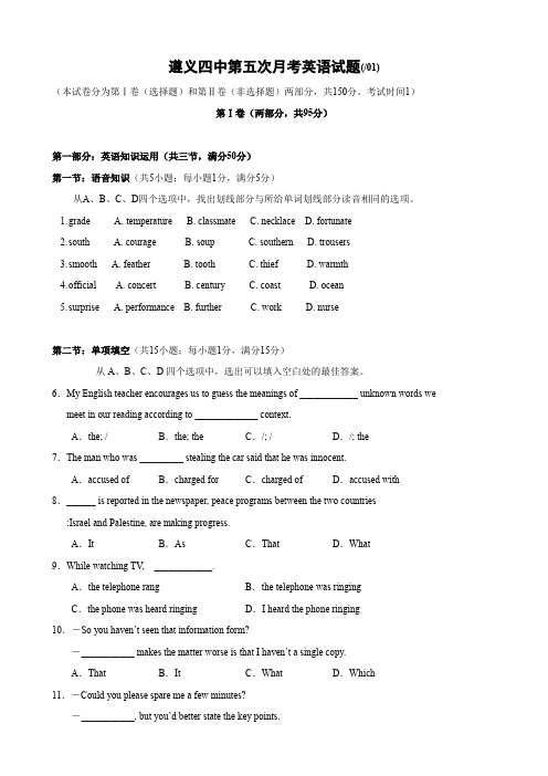 贵州省遵义四中高三第五次月考(英语).doc