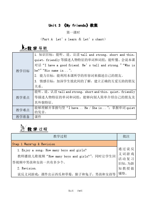 PEP(人教版) 小学四年级上册英语  Unit 3 Part A Let's learn 教案