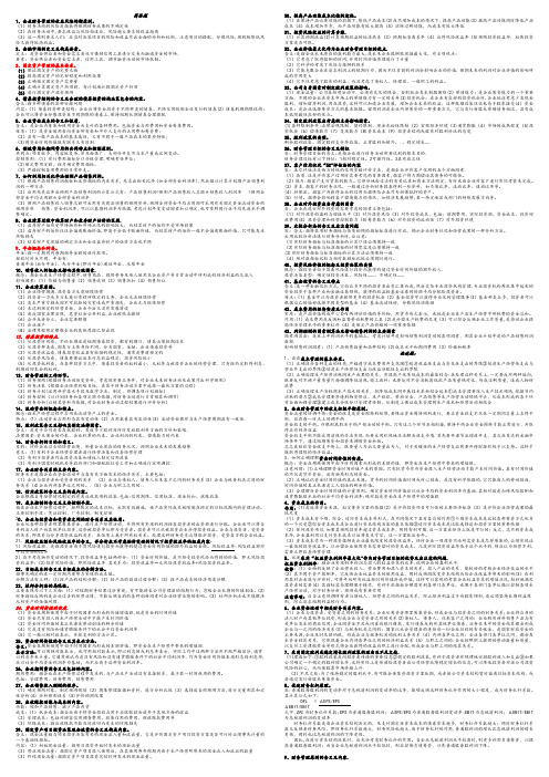 财务管理学简答题、论述题