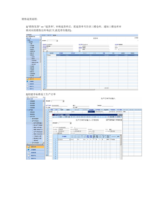 U8销售退货流程