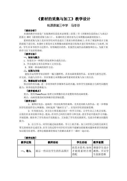 《素材的采集与加工》教学设计