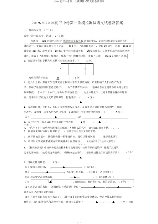 2019-初三中考第一次模拟测试语文试卷及答案