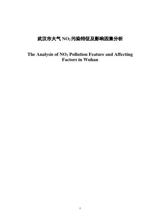 武汉市大气NO2污染特征及影响因素分析