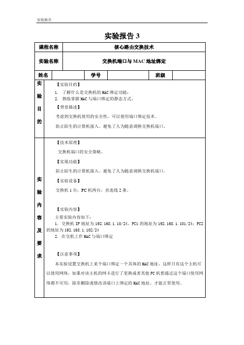 实验报告3_交换机端口与MAC地址绑定_姓名