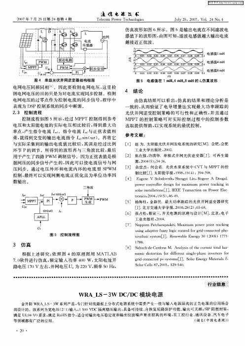 WRA_LS-3W DC／DC模块电源