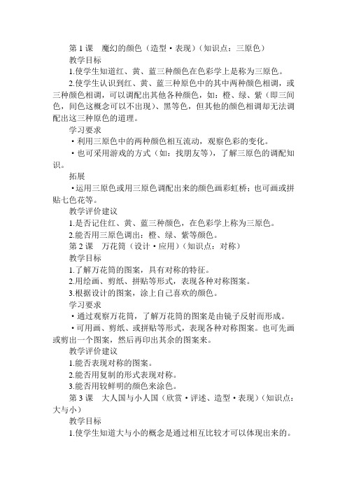人教版小学美术三年级上册全册教案及计划