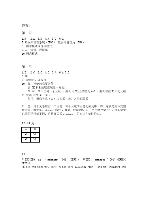 华南理工大学网络教育学院  数据库答案