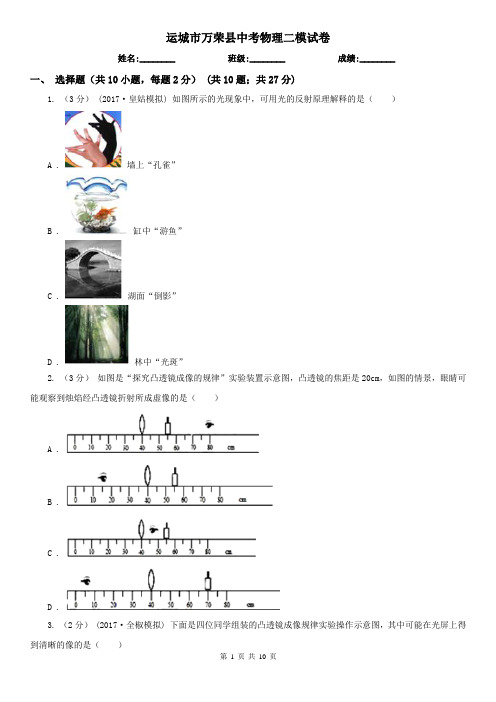 运城市万荣县中考物理二模试卷