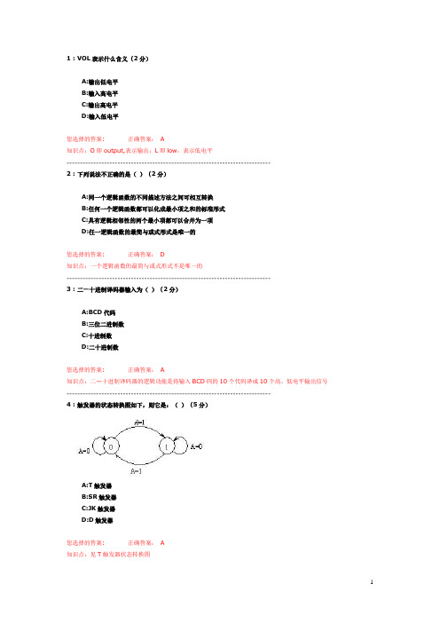 数字逻辑自测题5