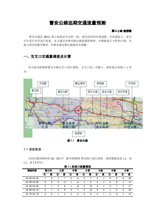 曹安公路远期交通流量预测