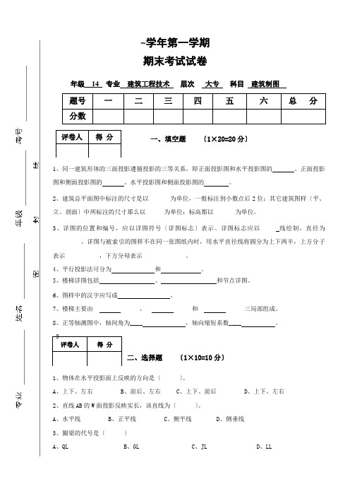 《建筑制图》期末试卷G