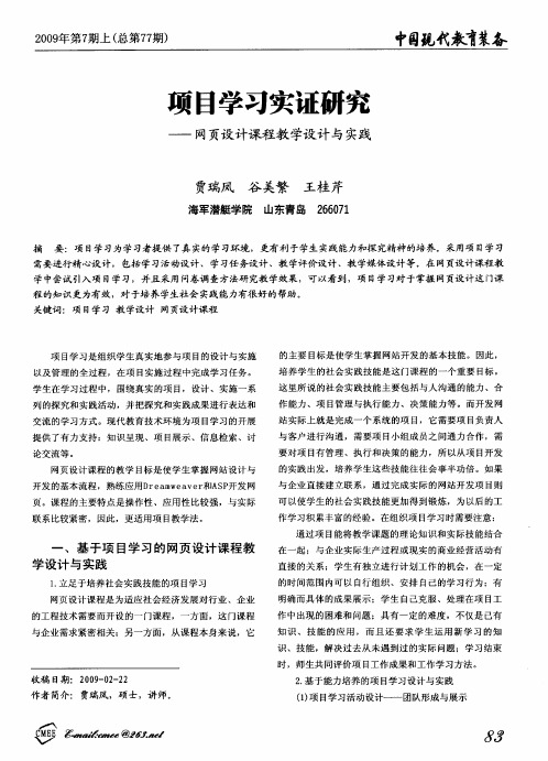 项目学习实证研究——网页设计课程教学设计与实践