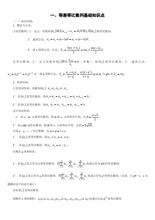 等差等比数列练习题(含答案)以及基础知识点