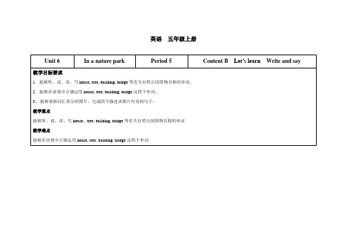 五年级上英语教案-Unit 6 In a nature park(第5课时)人教(PEP)(2014秋)