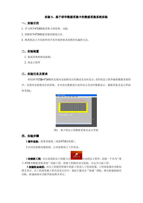 实验3、基于研华数据采集卡的数据采集系统实验