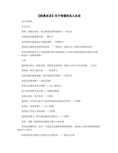 【经典名言】关于母爱的名人名言