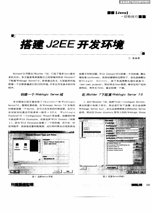 搭建J2EE开发环境