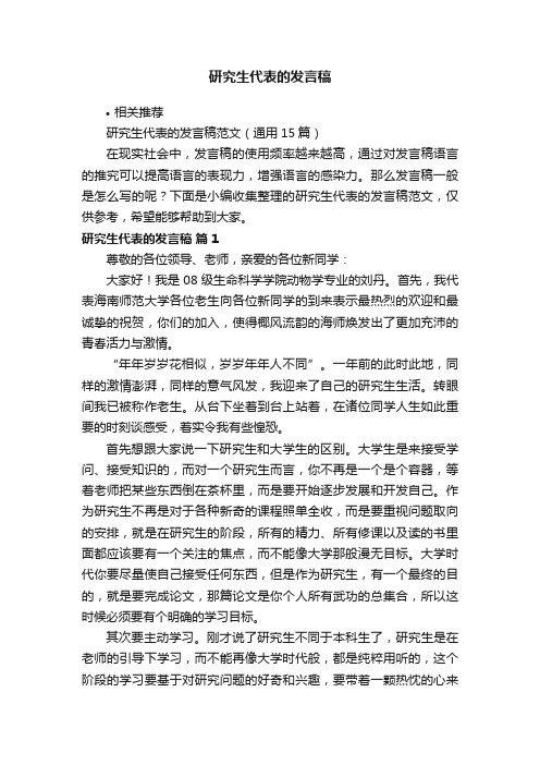 研究生代表的发言稿