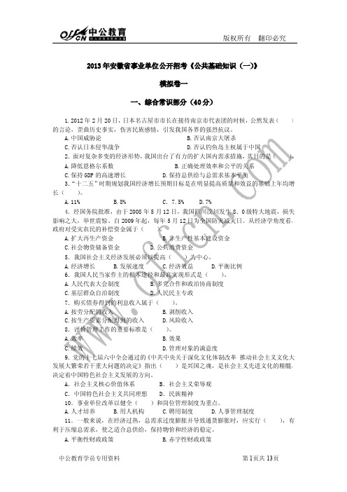 3月3日安徽公事业单位(公基一)模拟试卷