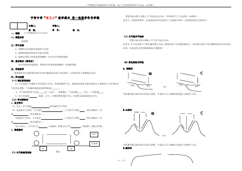 中图版高中地理必修1导学案：2.1大气的热状况和大气运动(无答案)
