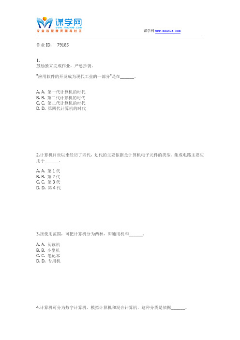 北京大学15秋《计算机基础与应用》作业1答案讲述