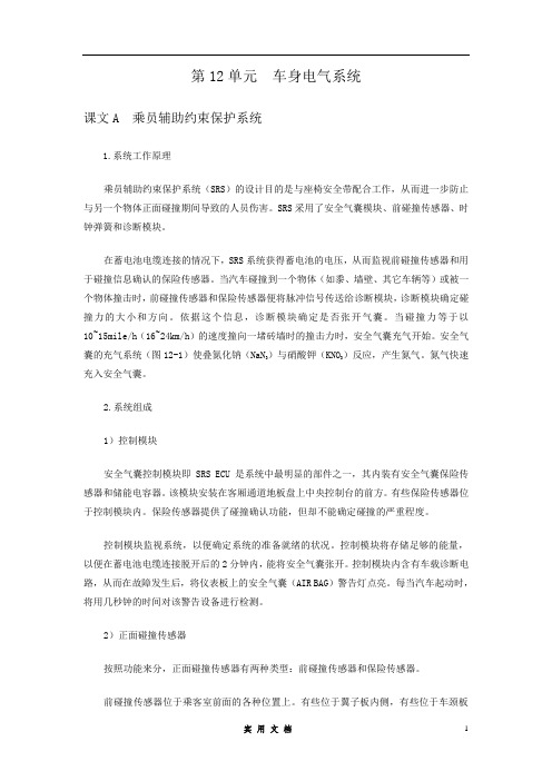 《汽车专业英语读译教程》---UNIT 12 TEXT A