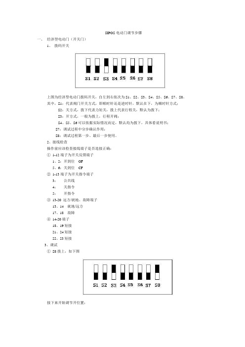 SIPOS电动执行机构调节步骤