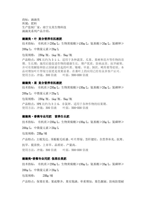 滴滴美(肥料)介绍