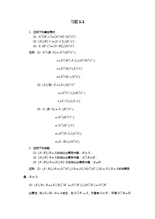 实变函数第一章答案解析