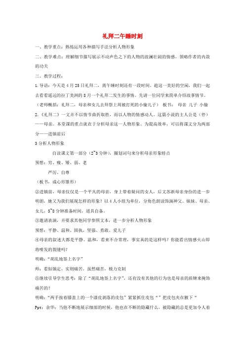 高中语文第七单元礼拜二午睡时刻教案1新人教版选修《外国小说欣赏》