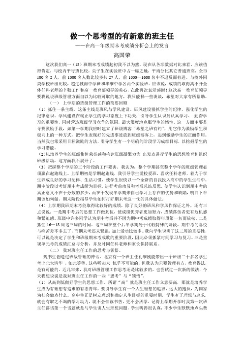 做一个思考型的有新意的班主任